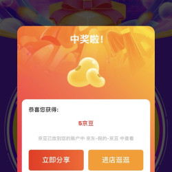 悦木源抽奖5京豆