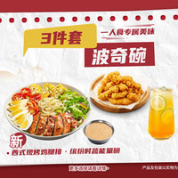 必胜客 波奇碗3件套