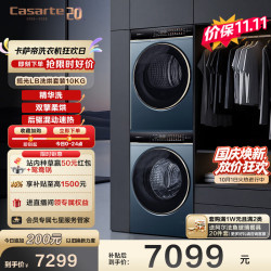 卡萨帝 揽光LB系列 CE B10LDALBU1+CG S10FALBU1 热泵洗烘套装