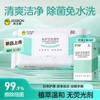 杰士邦 抑菌 私处湿巾  80抽