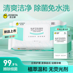 杰士邦 抑菌 私处湿巾  80抽