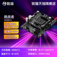 铭瑄 主板AMD终结者AM4 A520M/B450M WIFI支持R5 5600