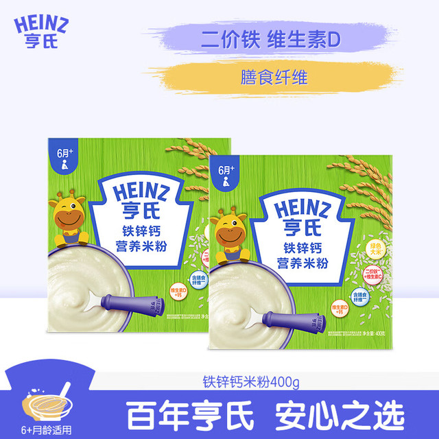 亨氏 婴幼儿铁锌钙米粉400g