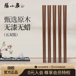 張小泉 张小泉红檀木筷子 天然木筷 家用实木无漆无蜡筷子餐具五双装C400201 红檀木筷 5双
