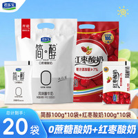 君乐宝 简醇100g*10袋+红枣100g*10袋 赠:红枣100g*2袋