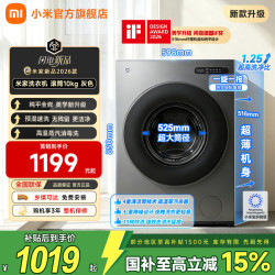 小米 MIJIA 米家 超薄全嵌系列 XQG100MJ205 滚筒洗衣机 10kg 银灰