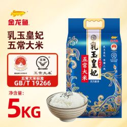 金龙鱼 乳玉皇妃五常大米5kg五常大米香糯入魂