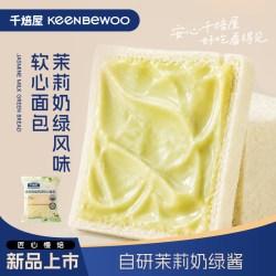 千焙屋 茉莉奶绿茶香软心面包整箱切片吐司早餐代餐休闲零食600g