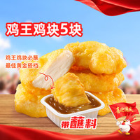 正新鸡排 鸡王鸡块5块（）