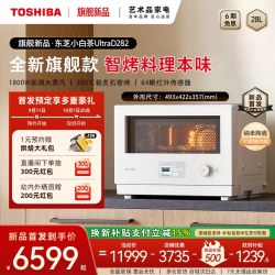 东芝 小白茶UltraD282家用微波炉烤箱蒸箱三合一2026新款大容量28L