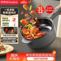 宅家食光：荣事达 电炒锅电火锅电煮锅家用多用途煎炖焖煮炒菜一体锅多功能
