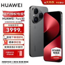华为 Pura 80 5G手机 12GB+256GB 丝绒黑