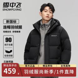 雪中飞 羽绒服男连帽短款中青年冬季加厚保暖休闲男士潮流百搭面包服外套