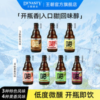 Dynasty 嗨酒小瓶果酒白葡萄酒5度微醺低度配制酒聚会青梅酒女士甜酒 7口味各1瓶