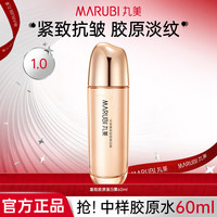 丸美 爽肤水重组胶原蛋白露双胶原补水保湿爽肤水抗皱紧致淡纹生日礼物 重组胶原蛋白露60ml