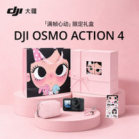 旅拍装备：大疆 Osmo Action 4 运动相机 摩托车山地公路骑行潜水防抖户外 vlog 相机  Action 4