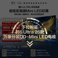 雷鸟 鹤6 Ultra系列 98S595C Ultra 液晶电视 98英寸 4K 伸缩挂架送装一体