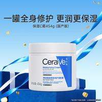 适乐肤 神经酰胺屏障修护润肤霜保湿补水身体乳液C霜面霜