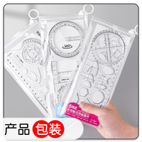 递乐文具 递乐 3308函数几何绘图尺 多功能旋转画圆量角器直尺平行尺