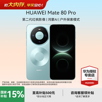 华为 Mate 80 Pro 新品手机第二代红枫影像鸿蒙AI 云杉绿 12GB+512GB