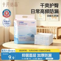 十月结晶 隔尿垫M码6片