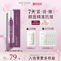 MKMAKANE 百奈子多维抗皱棒紧致淡纹眼面多维抗皱精华霜15g