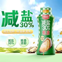 宅家食光:厨邦 减盐30%640g鲜蚝油挤压瓶控盐不减鲜厨房炒菜腌肉调料蚝油