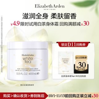 伊丽莎白·雅顿 雅顿官旗 白茶香氛身体乳7ml+回购券