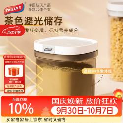 太力 奶粉盒 茶叶罐咖啡豆防潮密封食品级米粉盒 便携分装1.3升 分层密封
