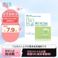 博士伦 超水胶博乐纯隐形眼镜日抛2片尝鲜装600度