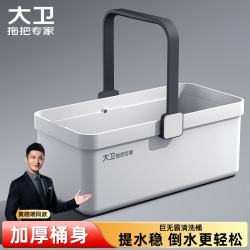 大卫 升级款加大加厚清洗桶 15L以上 长方形水桶