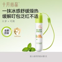 十月结晶 止痒儿童叮咬消消棒