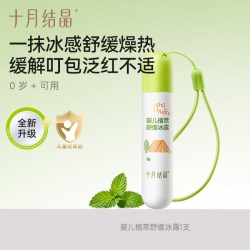 十月结晶 止痒儿童叮咬消消棒