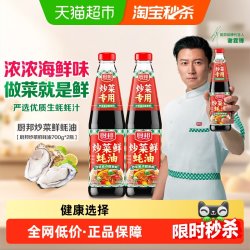 厨邦 炒菜鲜蚝油700g*2瓶家用炒菜火锅腌肉烧烤拌馅厨房调味料