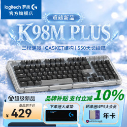 罗技 K98MPLUS三模无线客制化键盘活动到手377