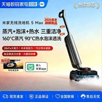 清洁收纳:米家 小米米家无线洗地机5Max大吸力0贴边全链路自清洁洗地机吸拖一体