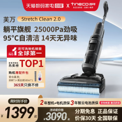 添可 洗地机0缠毛躺平除菌大吸力吸拖一体Stretch Clean 2.0 -173