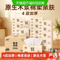 清风 棉柔原木4层加厚抽纸80抽*24包原生木桨可冲散不堵塞抽取式