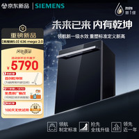 西门子 黑魔镜5.0系列 SJ43EB63MC 嵌入式洗碗机 16套