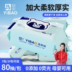 益宝 湿厕纸家庭实惠装速干女士专用清洁孕妇宝宝私护卫生纸湿巾