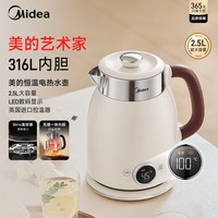 宅家食光：美的 316L不锈钢恒温电热水壶 2.5L 数显款