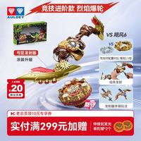 奥迪双钻 飓风战魂WSA旋力启源陀螺战斗系列儿童玩具
