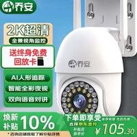 乔安 高清摄像头家用室外防水监控器360度无死角带夜视全景旋转球机户外球机网络无线wifi手机远程