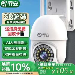 乔安 高清摄像头家用室外防水监控器360度无死角带夜视全景旋转球机户外球机网络无线wifi手机远程