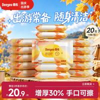 德佑 婴幼儿湿巾加厚款小包装10抽