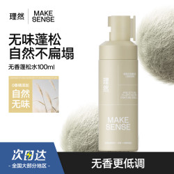 理然 造型打底蓬松水头发蓬松喷雾发胶定型喷雾发泥干发喷雾无香100ml