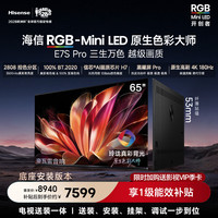海信 E7S Pro系列 65E7S-PRO 液晶电视 65英寸 4K