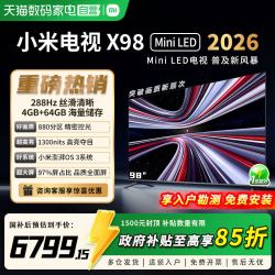 小米 REDMI 红米 X 2026款 液晶电视