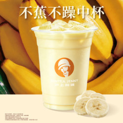 沪上阿姨 不蕉不躁中杯（TG）