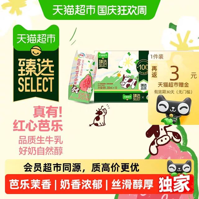 今日必买：伊利 味可滋 芭乐茉香奶茶 200ml*10盒